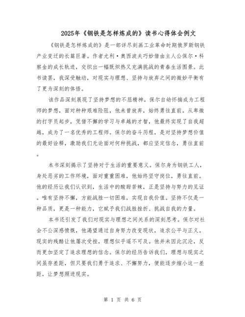 钢铁是怎样炼成的心得体会,钢铁是怎样炼成的心得体会 第1张 钢铁是怎样炼成的心得体会,钢铁是怎样炼成的心得体会 第1张