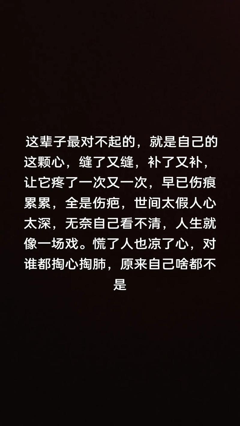 心酸短句八字,心酸短句八字,情深缘浅,心酸难言。 第1张 心酸短句八字,心酸短句八字,情深缘浅,心酸难言。 第1张
