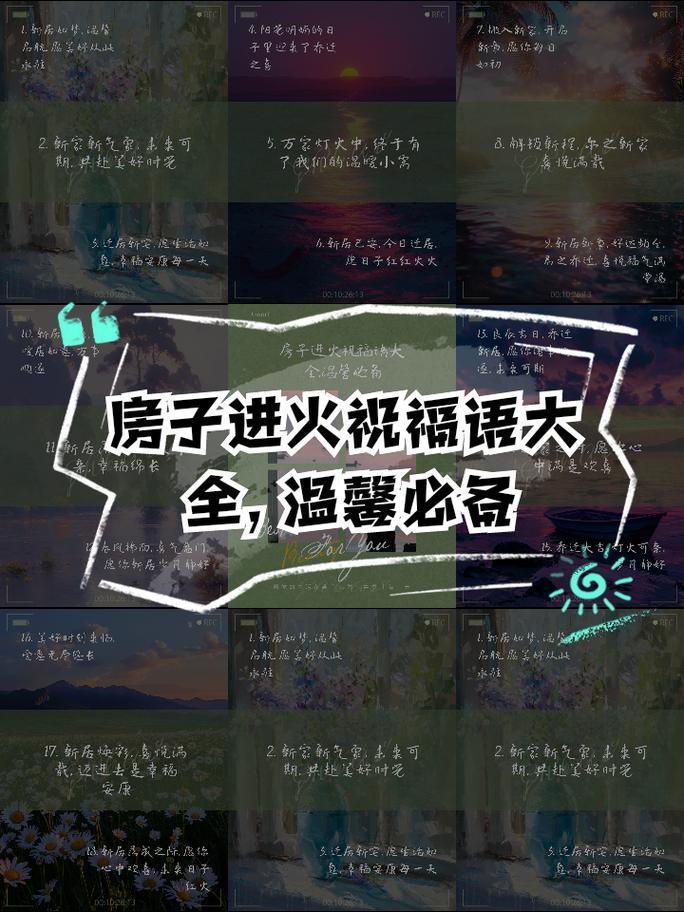 新房进火说什么祝福语 第1张 新房进火说什么祝福语 第1张