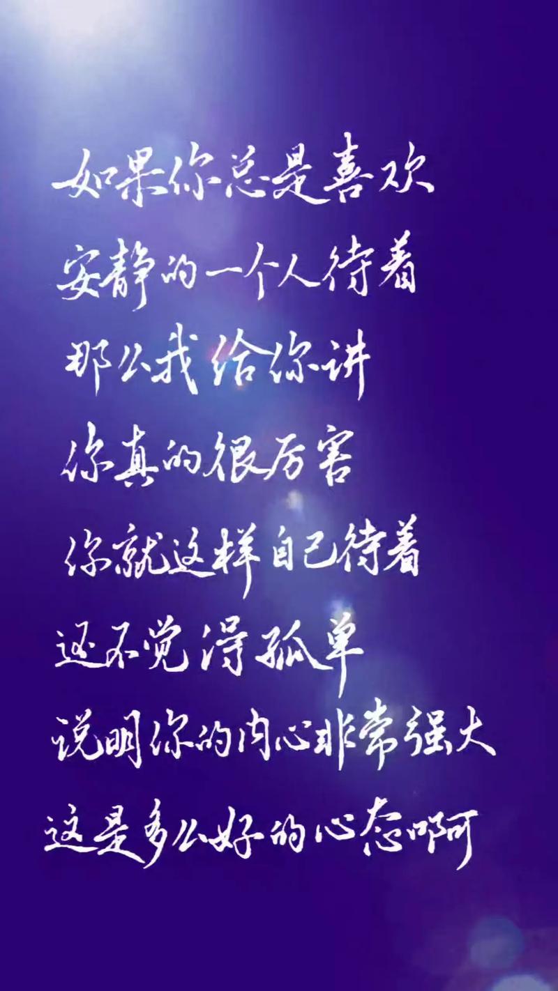 安静独处的朋友圈文案短句 第1张 安静独处的朋友圈文案短句 第1张