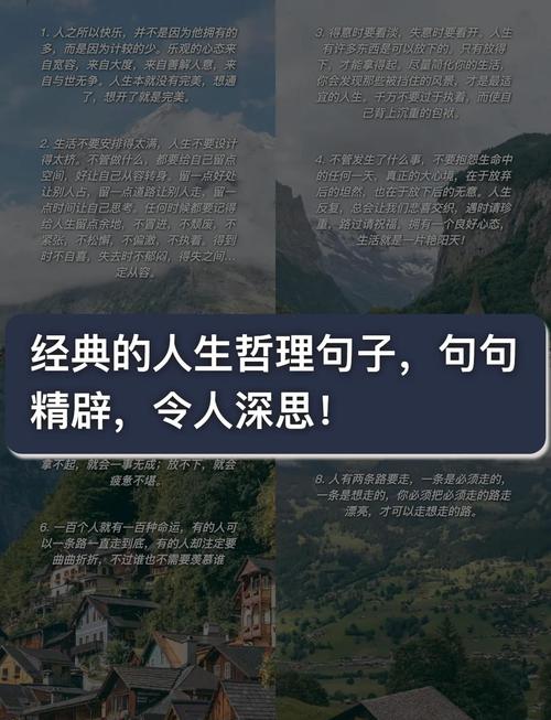 关于人生哲理的名言名句,人生哲理名言精选集 第1张 关于人生哲理的名言名句,人生哲理名言精选集 第1张