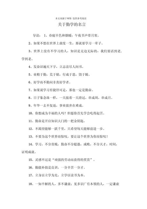 关于勤学的名言警句,勤学之道,名言警句启迪心灵 第1张 关于勤学的名言警句,勤学之道,名言警句启迪心灵 第1张