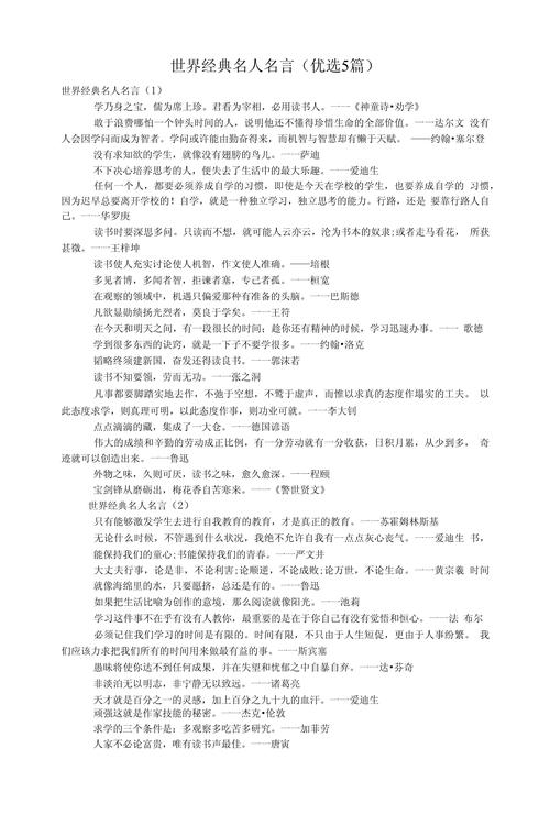 名人名言100个,1个标题,名人名言精选集(共100个) 第1张 名人名言100个,1个标题,名人名言精选集(共100个) 第1张