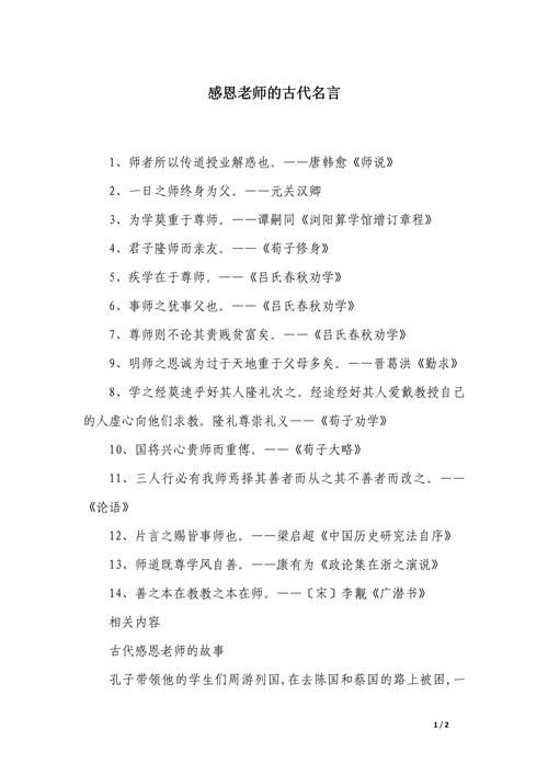 赞美老师的千古佳句，赞美老师千古佳句，桃李满天下，师恩似海深。  第1张