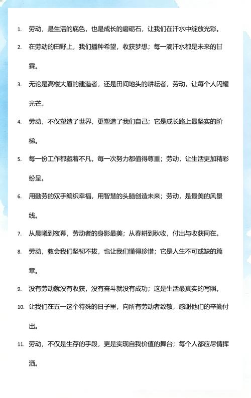 关于劳动  第1张