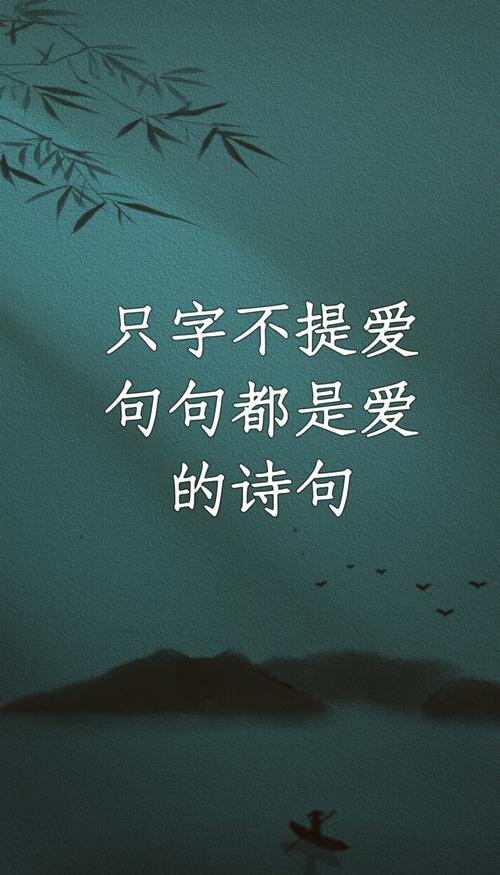 句句都是爱的诗句,句句情深,爱的诗篇 第1张 句句都是爱的诗句,句句情深,爱的诗篇 第1张