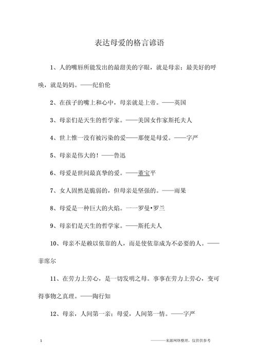 母爱的名言名句，母爱之伟大，名言名句的颂歌  第1张