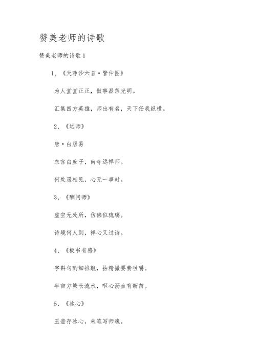 赞美老师的古诗词，赞美老师之古诗词佳句  第1张