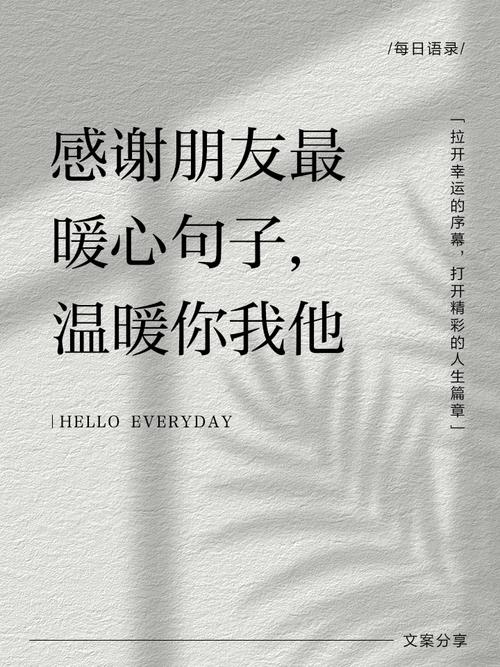 适合发朋友圈感恩的话,感恩之心,温暖朋友圈 第1张 适合发朋友圈感恩的话,感恩之心,温暖朋友圈 第1张