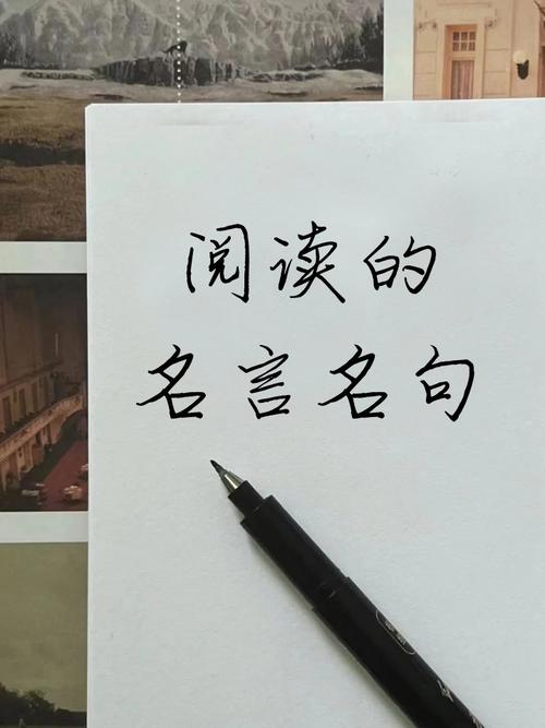 有关阅读的名言,阅读的智慧,名言中的启示 第1张 有关阅读的名言,阅读的智慧,名言中的启示 第1张