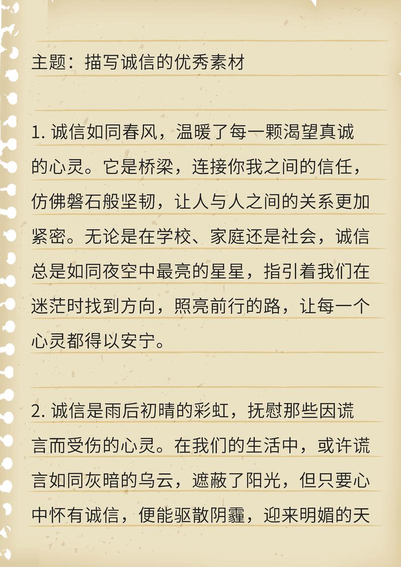 关于诚信的优美段落,诚信之美,心灵的永恒之桥,(注,这个标题直接概括了段落的主题,即诚信的美丽和它在人们心中的重要性。) 第1张 关于诚信的优美段落,诚信之美,心灵的永恒之桥,(注,这个标题直接概括了段落的主题,即诚信的美丽和它在人们心中的重要性。) 第1张