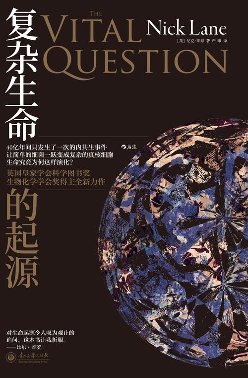 生命的起源  第1张