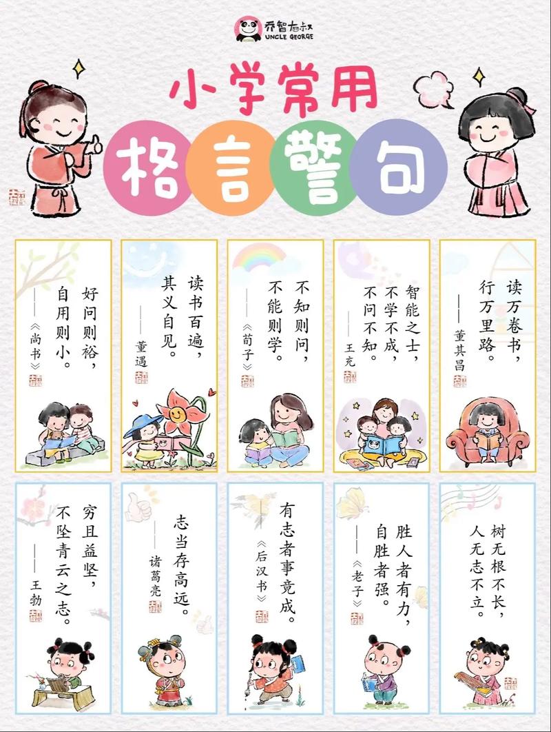 小学生格言100句，小学生格言精选100句  第1张