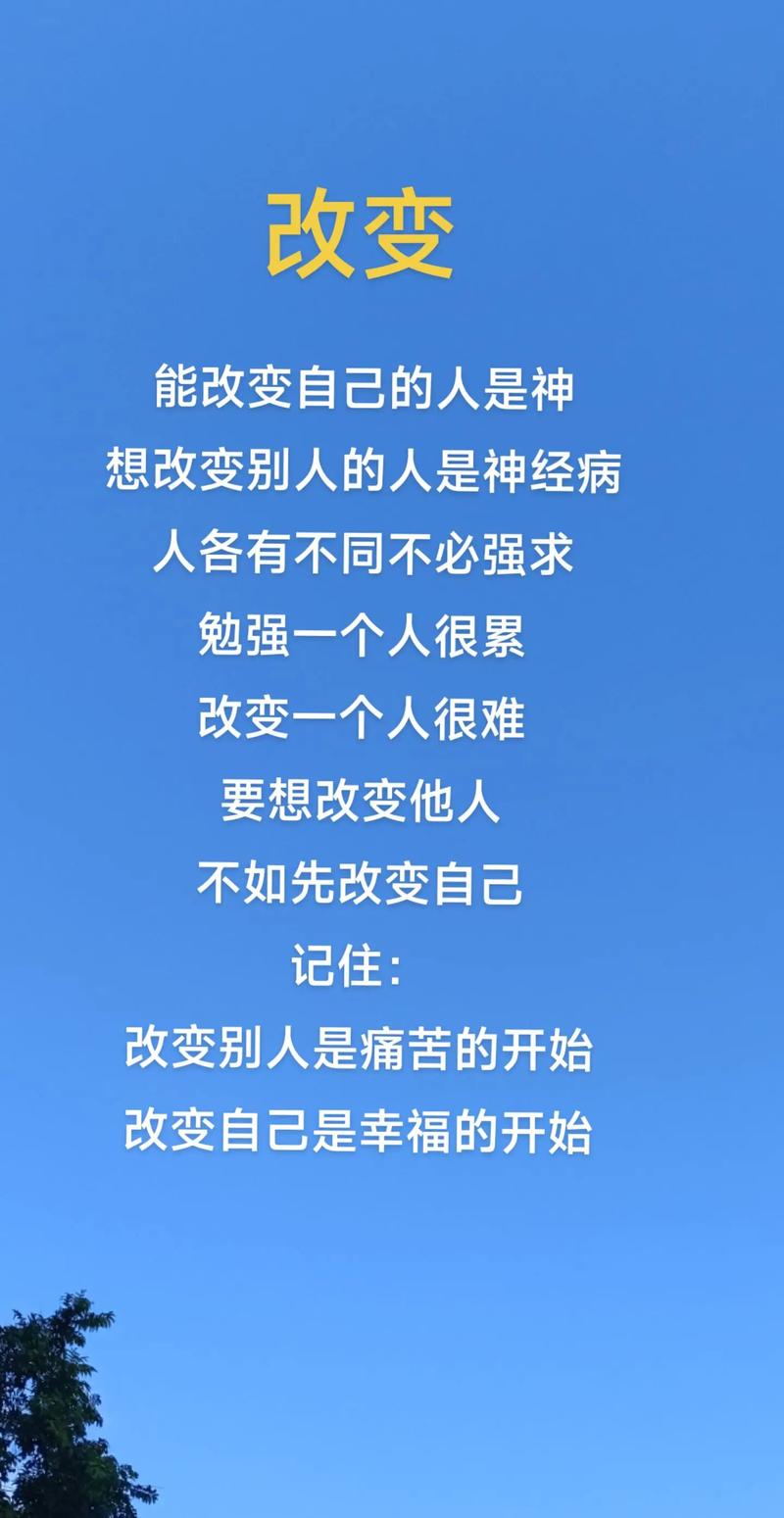 思想决定一切，你认同吗？#改变人生  第1张