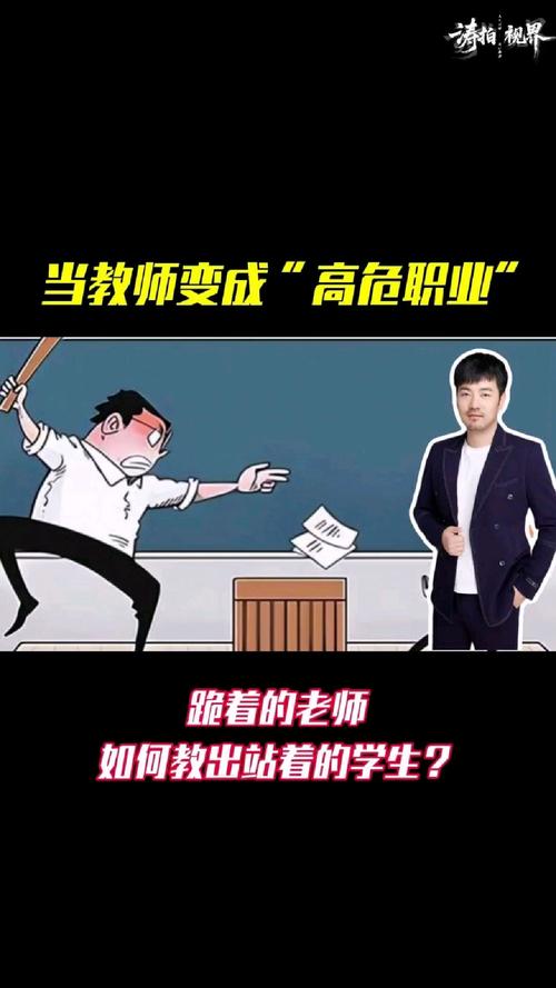 跪拜老师，耻辱？  第1张