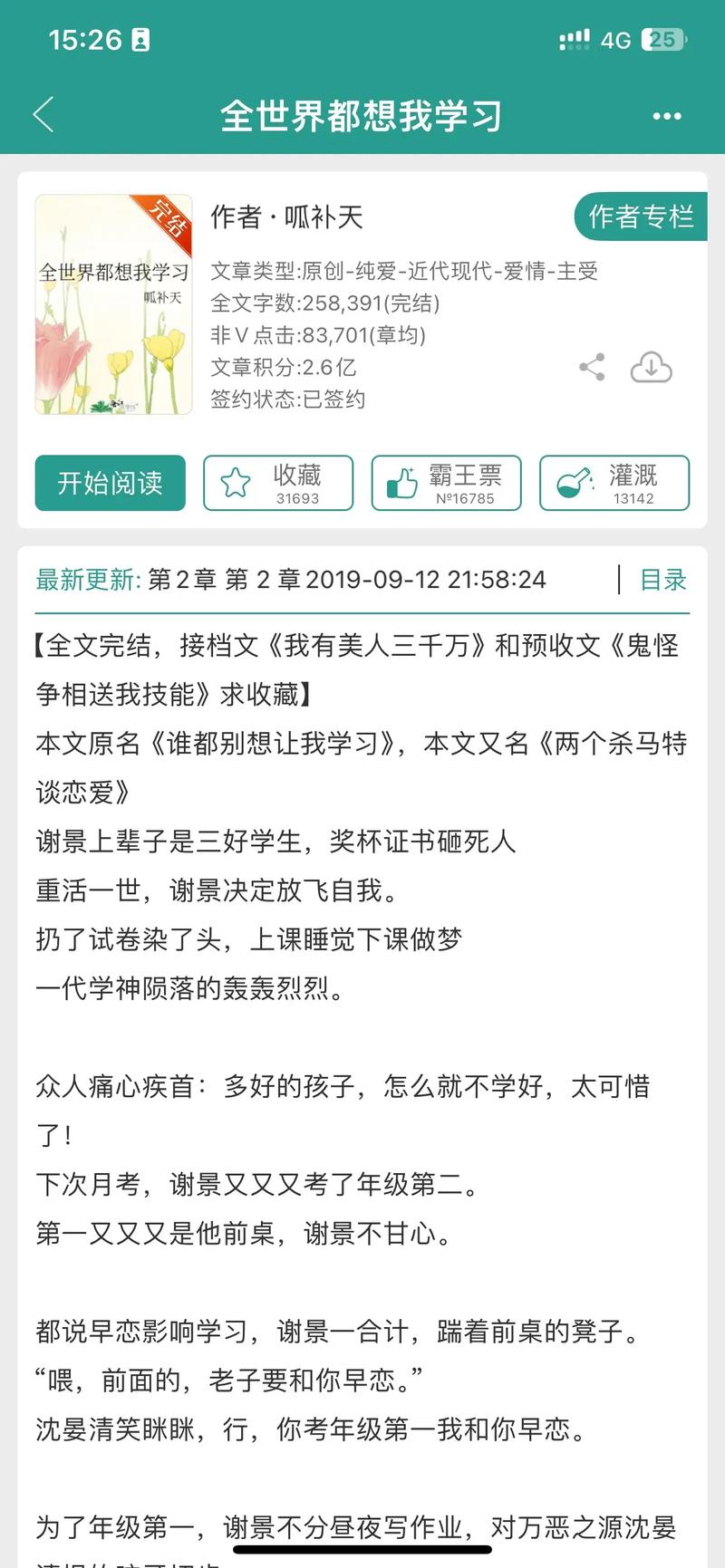 为小说而学习 第1张 为小说而学习 第1张
