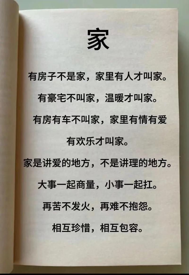 家是什么 第1张 家是什么 第1张