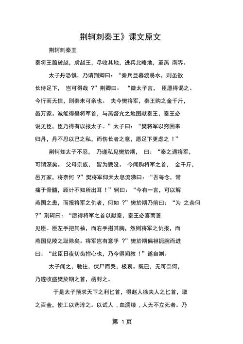 浅议荆轲之刺秦王 第1张 浅议荆轲之刺秦王 第1张