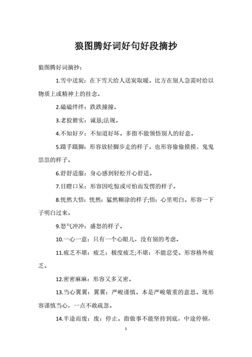 《狼图腾》狼的二十二句格言(句句是经典) 第1张 《狼图腾》狼的二十二句格言(句句是经典) 第1张
