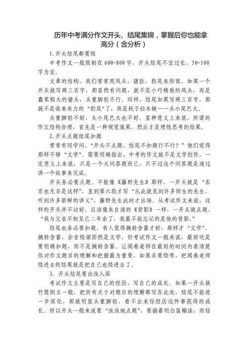 中考满分作文之开头、结尾优美段落摘抄  第1张