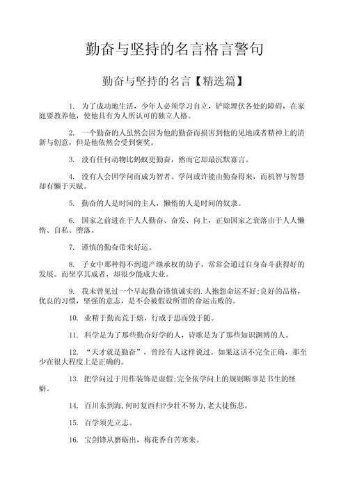 关于勤奋的名人名言 第1张 关于勤奋的名人名言 第1张