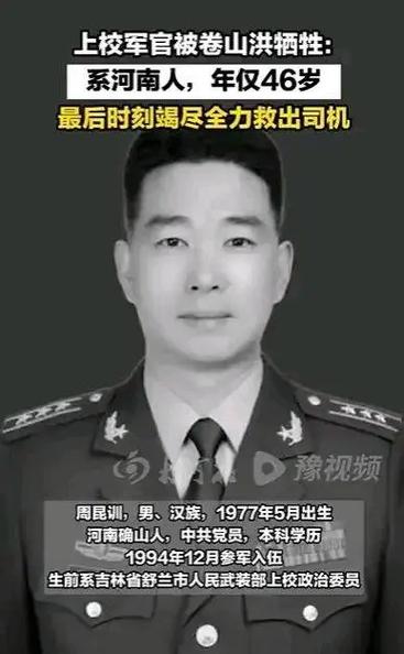 致敬，周昆训！英雄，一路走好！  第1张
