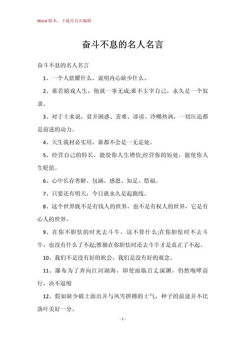 经典而不朽之名言名句：爱生活并为之奋斗  第1张