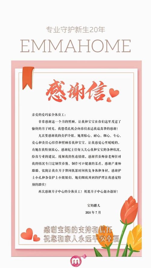 感谢信  第1张