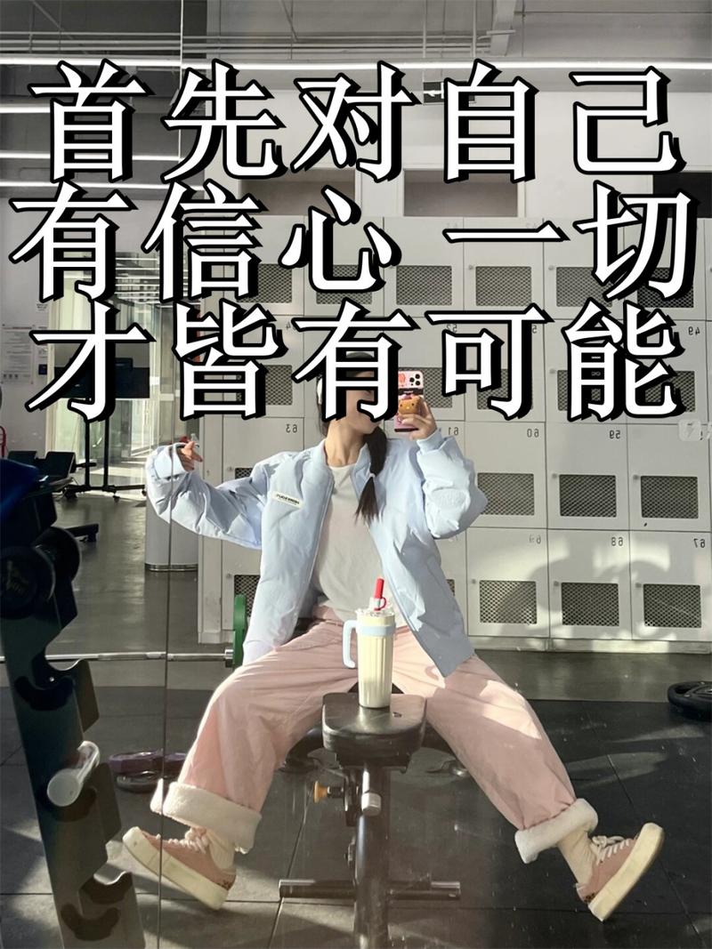 对自己有信心 第1张 对自己有信心 第1张