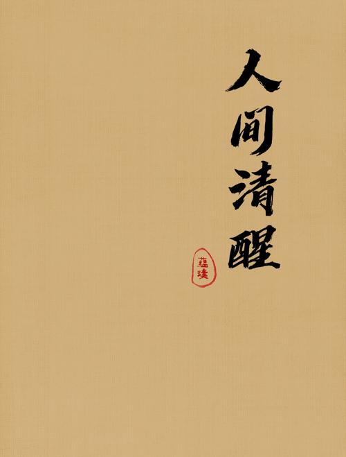 清醒在行走间 第1张 清醒在行走间 第1张