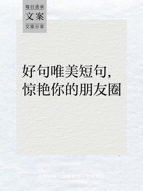 句句走心的经典句子,简短精致,舒心又有吸引力 第1张 句句走心的经典句子,简短精致,舒心又有吸引力 第1张