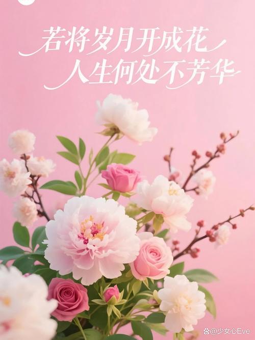 年年花盛开，年年等你来，笑对世事沧桑，流年安然无恙  第1张