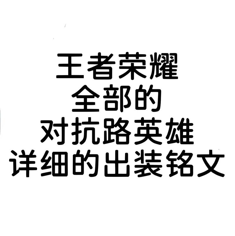 王者荣耀那些励志燃烧的语录；对抗路篇（二）  第1张