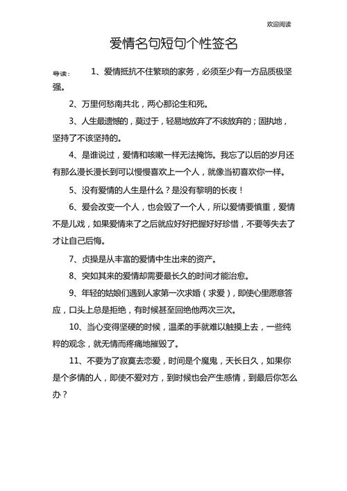 适合发个性签名的爱情语录，句句情深意长，暖到心醉！  第1张