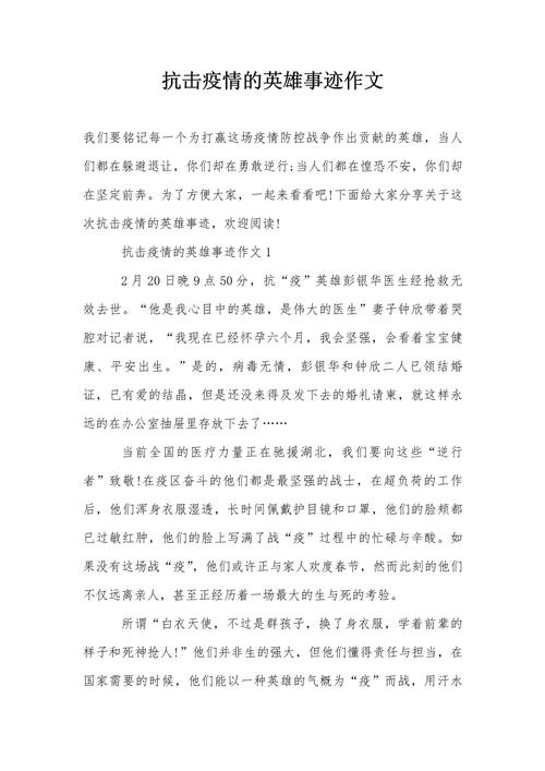 “疫情”作文可用180个经典短小名句及运用指向,摘抄 第1张 “疫情”作文可用180个经典短小名句及运用指向,摘抄 第1张