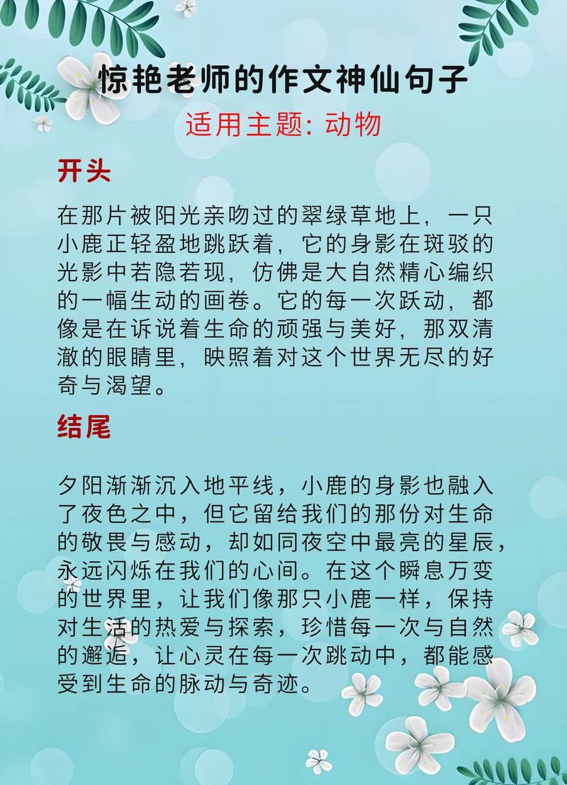 100句写人写动物的比喻句摘抄,小学语文作文素材 第1张 100句写人写动物的比喻句摘抄,小学语文作文素材 第1张