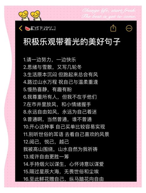 十二句元气满满的阳光文案，愿你有个好心情  第1张