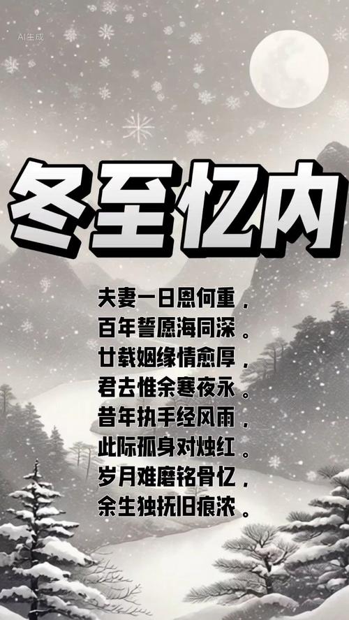 难忘那年冬至节 第1张 难忘那年冬至节 第1张