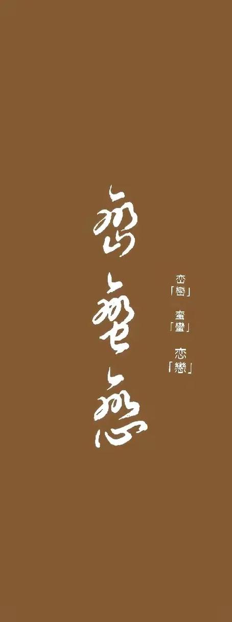 与文字之恋  第1张