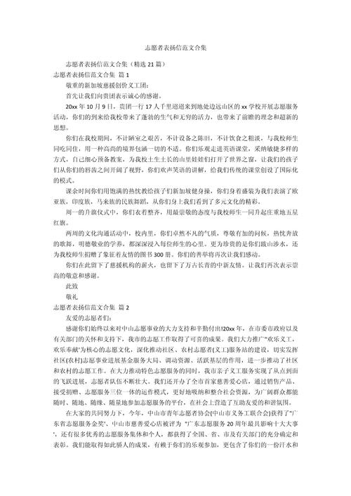 一封感谢信,致敬嘉报集团青年志愿者 第1张 一封感谢信,致敬嘉报集团青年志愿者 第1张
