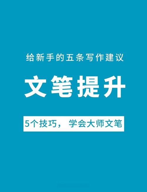 提升文笔:从句子开始 第1张 提升文笔:从句子开始 第1张