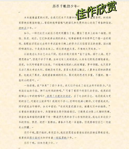 2023中考作文冲刺必备（4）——成长类  第1张