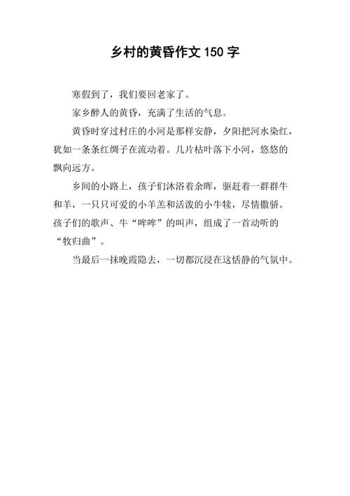 描写精彩语段:主题——黄昏、乡村 第1张 描写精彩语段:主题——黄昏、乡村 第1张
