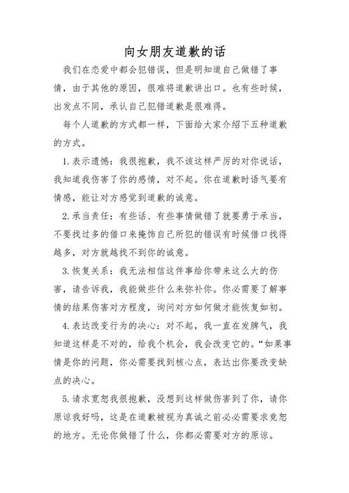 超级可爱的道歉句子  第1张