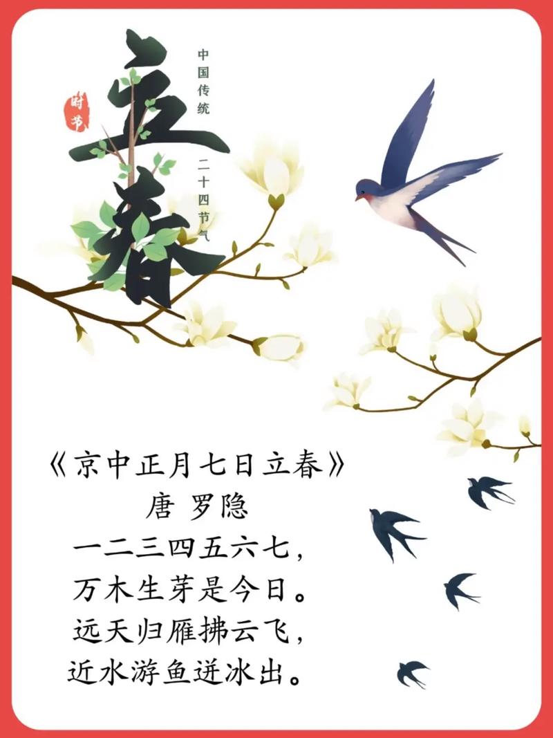 “春打五九尾冻死鬼”,立春将至,今年春天冷到哭吗?看农谚咋说 第1张 “春打五九尾冻死鬼”,立春将至,今年春天冷到哭吗?看农谚咋说 第1张