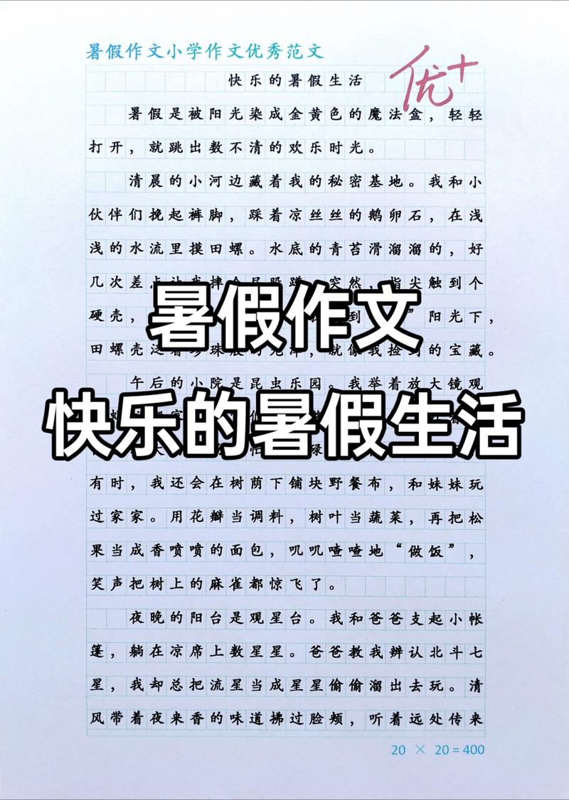 2023年暑假七年级语文必背作文(一) 第1张 2023年暑假七年级语文必背作文(一) 第1张