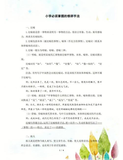 赏析句子（文章）的利器——修辞手法  第1张