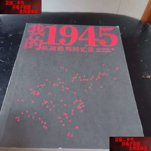 我的抗战记忆 第1张 我的抗战记忆 第1张