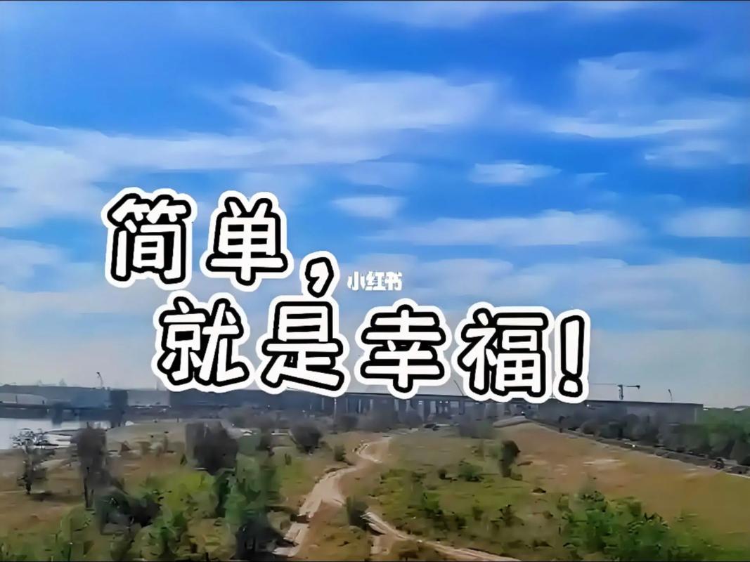 幸福如此简单 第1张 幸福如此简单 第1张