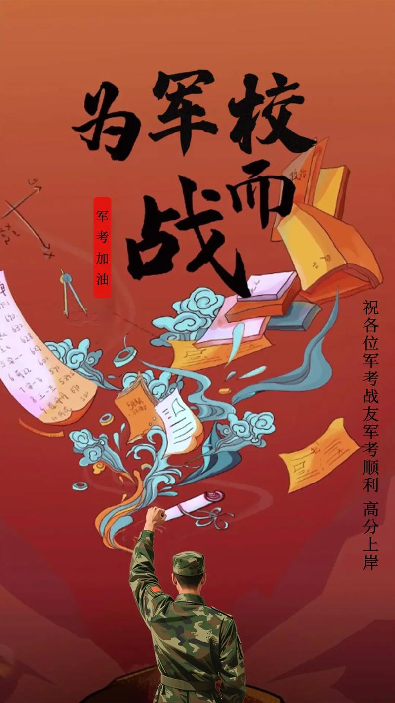 祝福、秘籍送给军队考生 军营里,加油 第1张 祝福、秘籍送给军队考生 军营里,加油 第1张